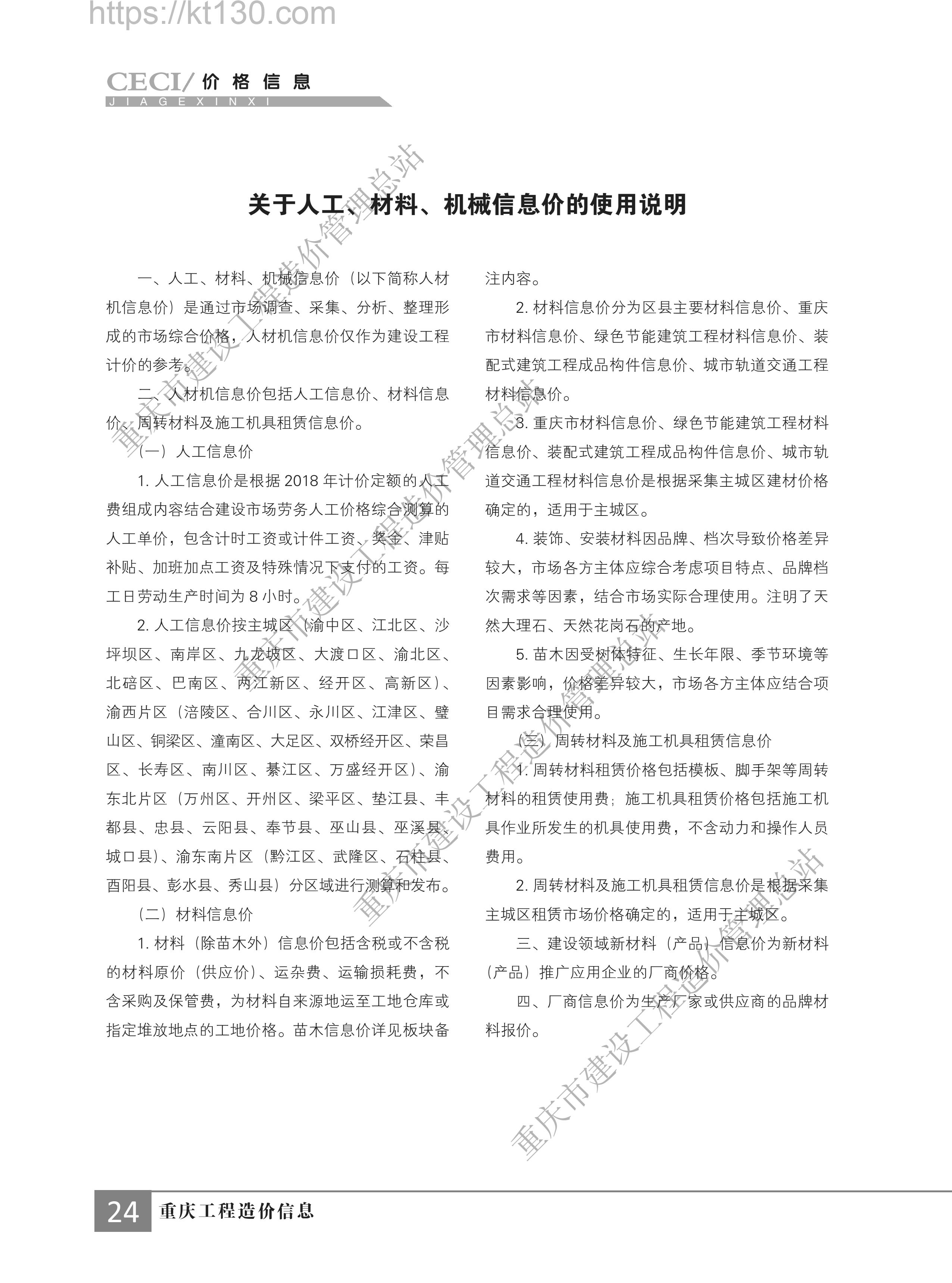 重庆市2022年第七期建筑材料价_信息价使用说明